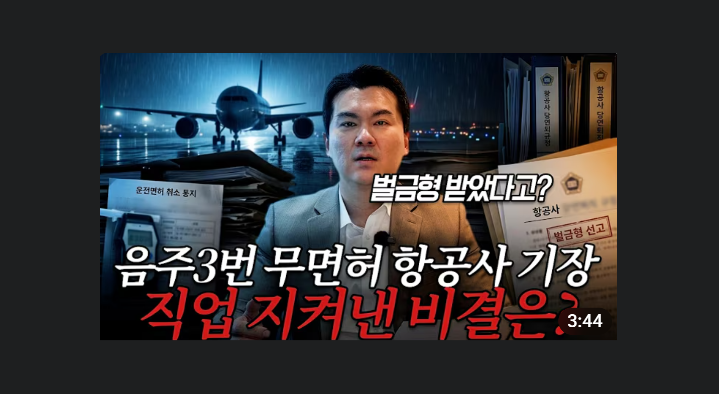 교통·음주 사건엔 전문변호사가 필요한 이유