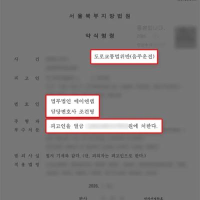 음주운전 2중 추돌 사고, 음주 재범 전력에도 벌금형 선처 이끌어낸 사례